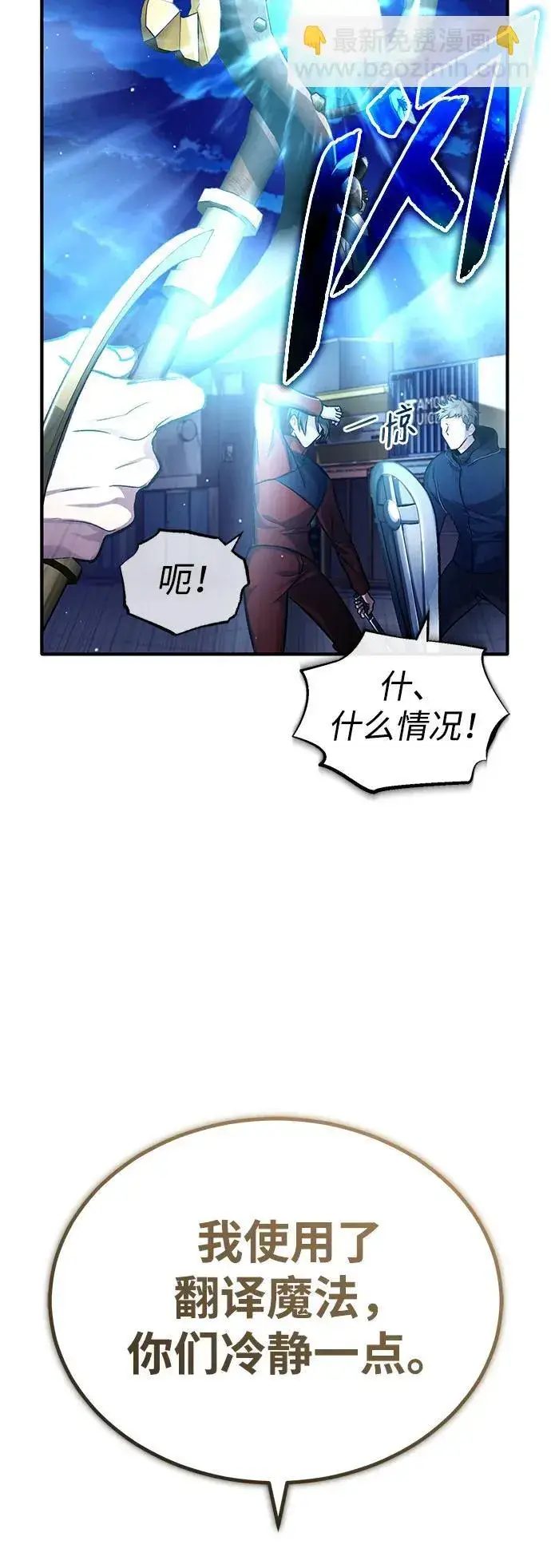 漫画《重生者的隐退生活》[第17话] 在灾难降临前第4张图