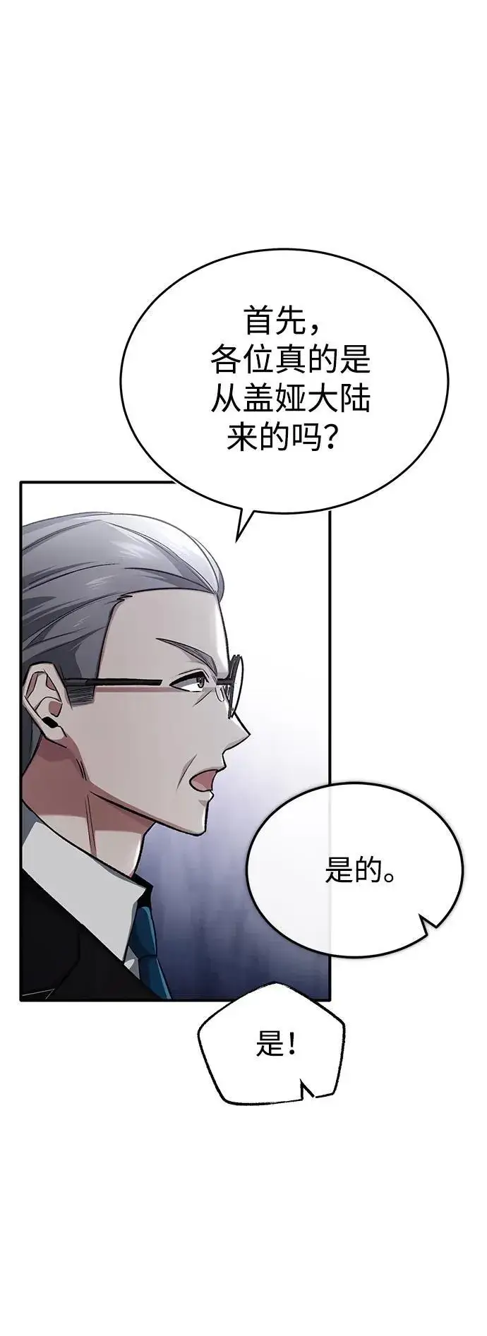 漫画《重生者的隐退生活》[第17话] 在灾难降临前第40张图