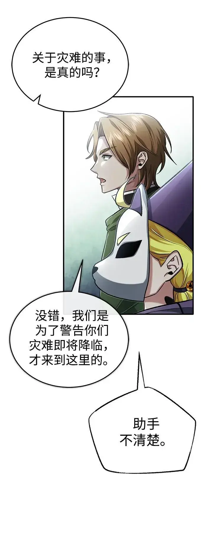 漫画《重生者的隐退生活》[第17话] 在灾难降临前第41张图