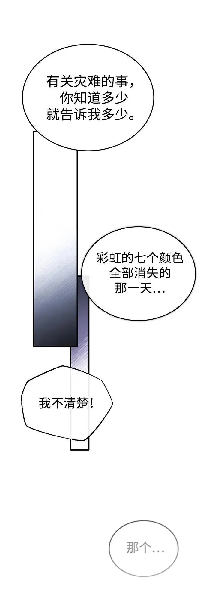 漫画《重生者的隐退生活》[第17话] 在灾难降临前第42张图