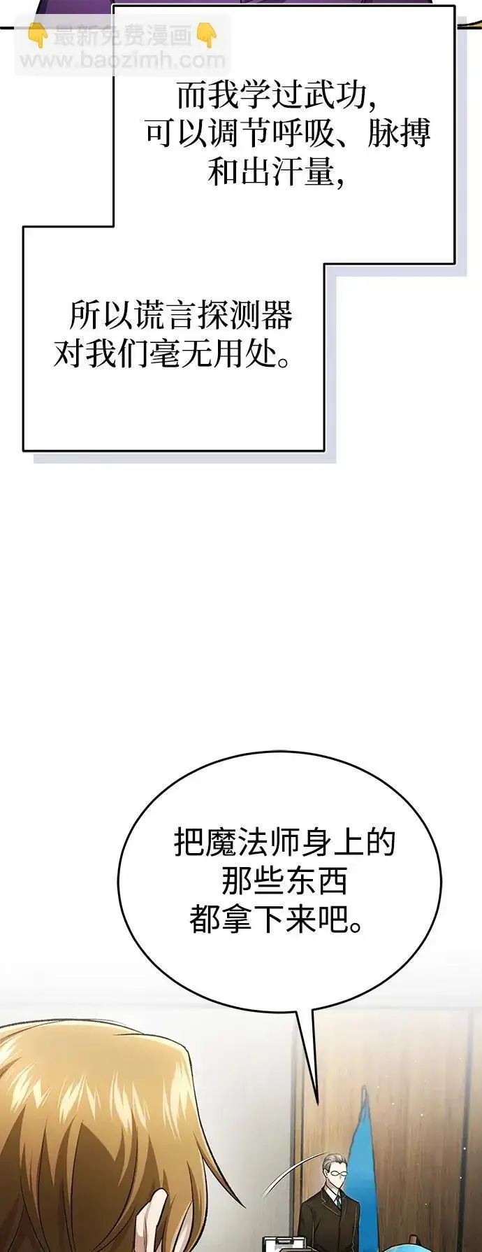 漫画《重生者的隐退生活》[第17话] 在灾难降临前第44张图