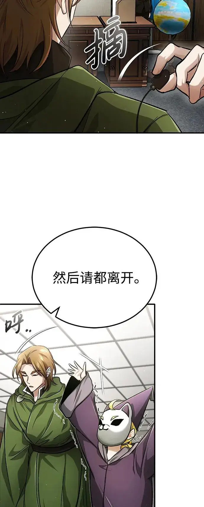 漫画《重生者的隐退生活》[第17话] 在灾难降临前第45张图