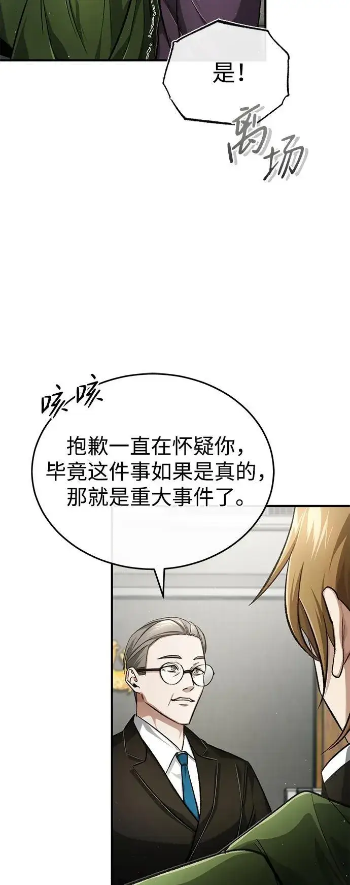 漫画《重生者的隐退生活》[第17话] 在灾难降临前第46张图
