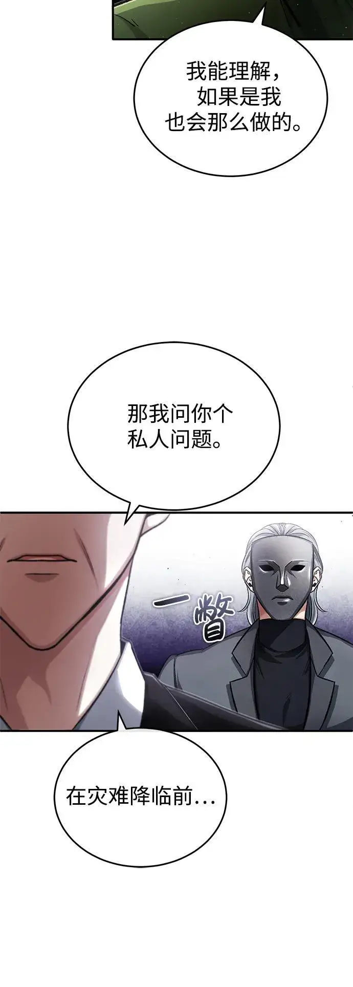漫画《重生者的隐退生活》[第17话] 在灾难降临前第47张图