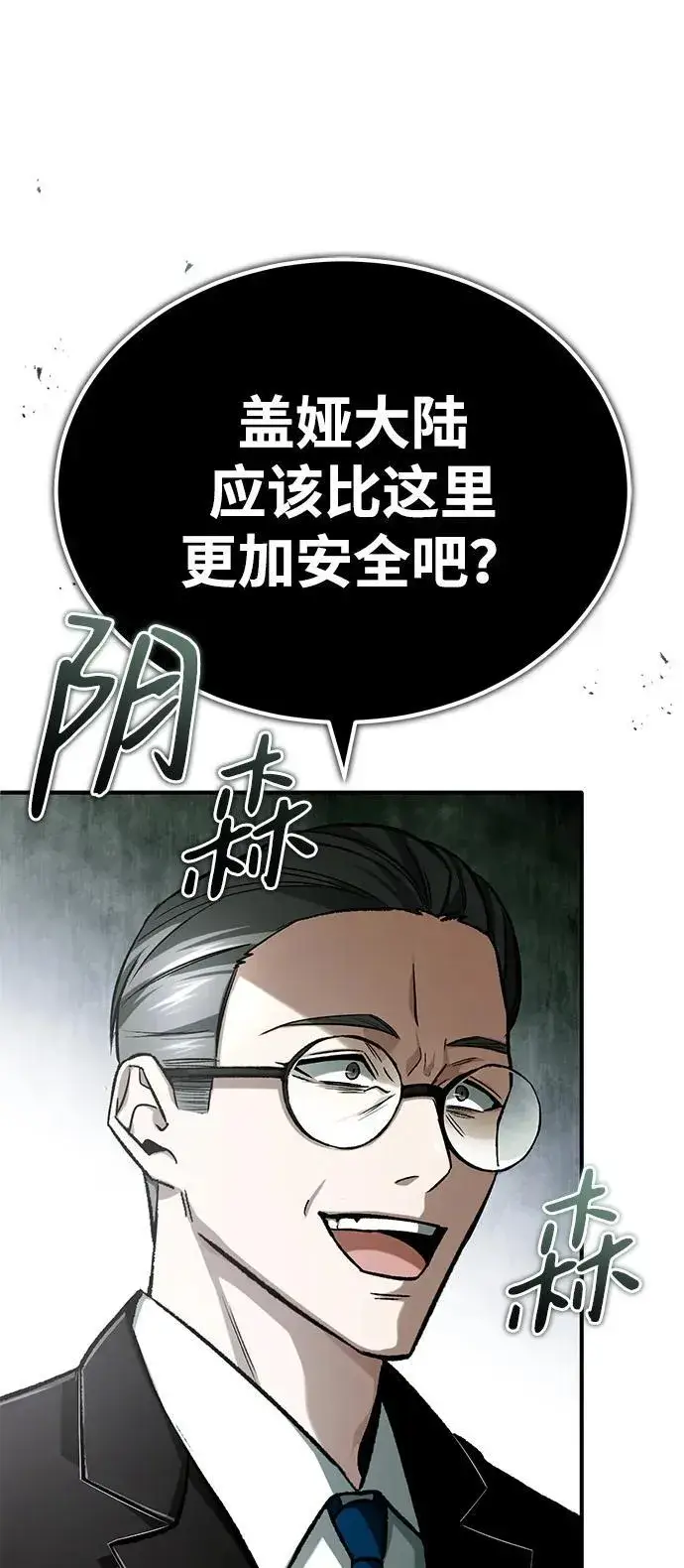漫画《重生者的隐退生活》[第17话] 在灾难降临前第49张图