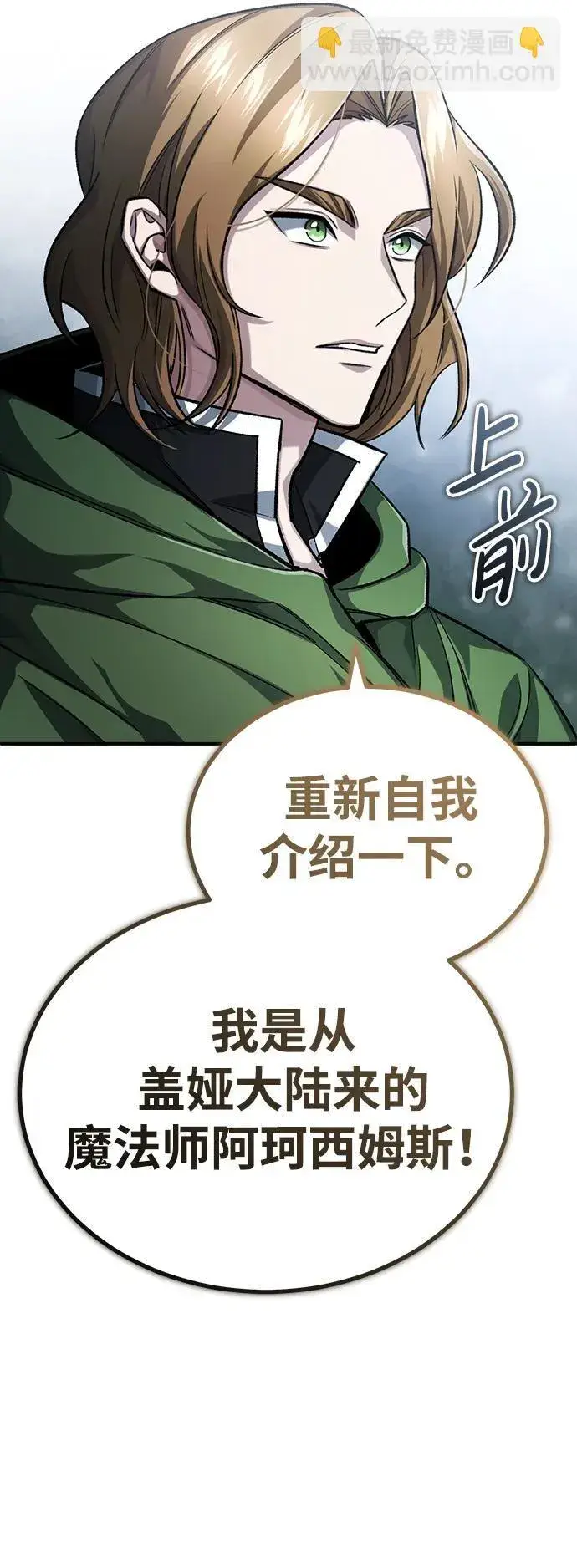漫画《重生者的隐退生活》[第17话] 在灾难降临前第5张图