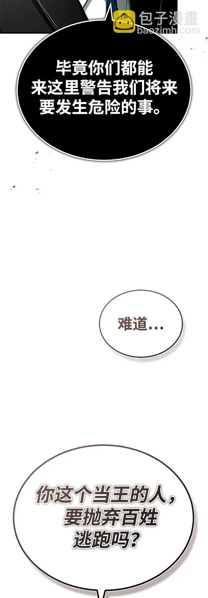 漫画《重生者的隐退生活》[第17话] 在灾难降临前第50张图