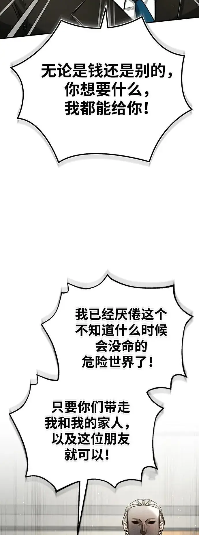 漫画《重生者的隐退生活》[第17话] 在灾难降临前第53张图