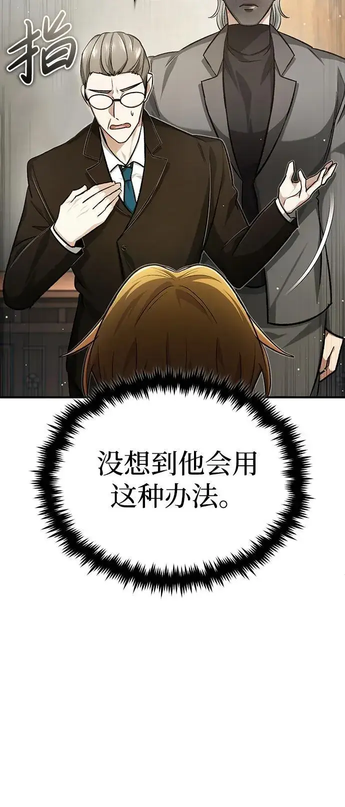 漫画《重生者的隐退生活》[第17话] 在灾难降临前第54张图