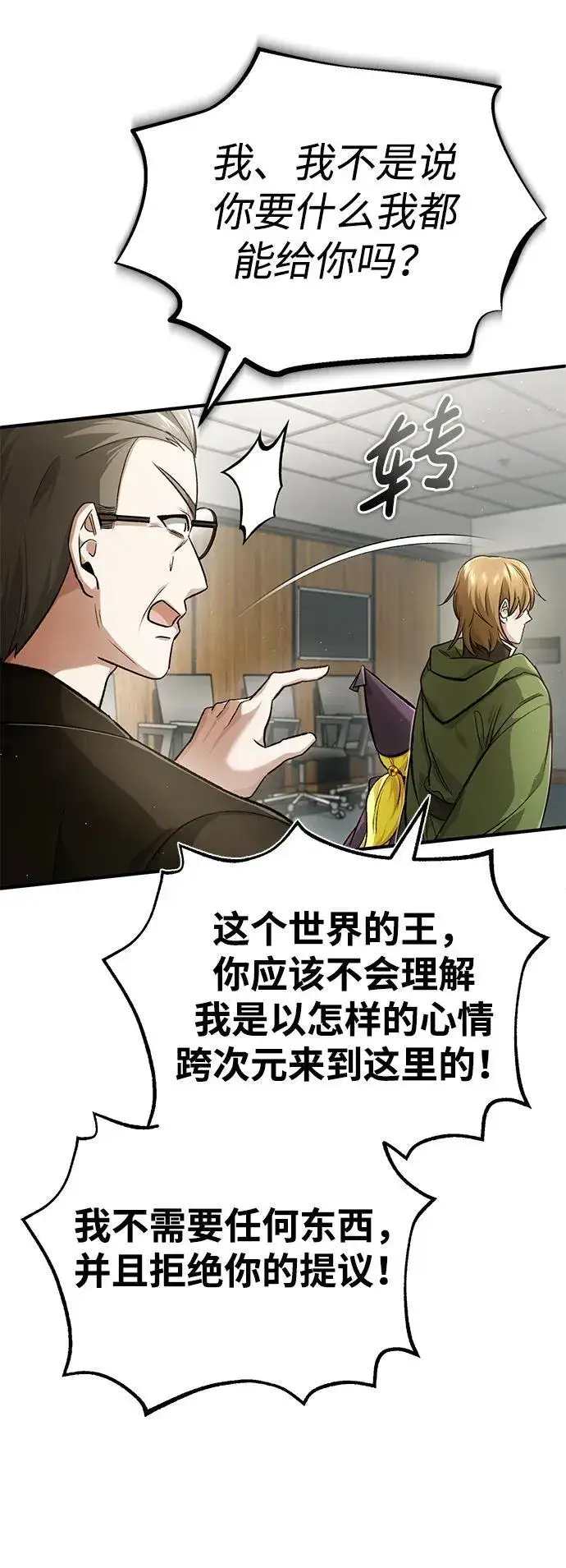 漫画《重生者的隐退生活》[第17话] 在灾难降临前第56张图