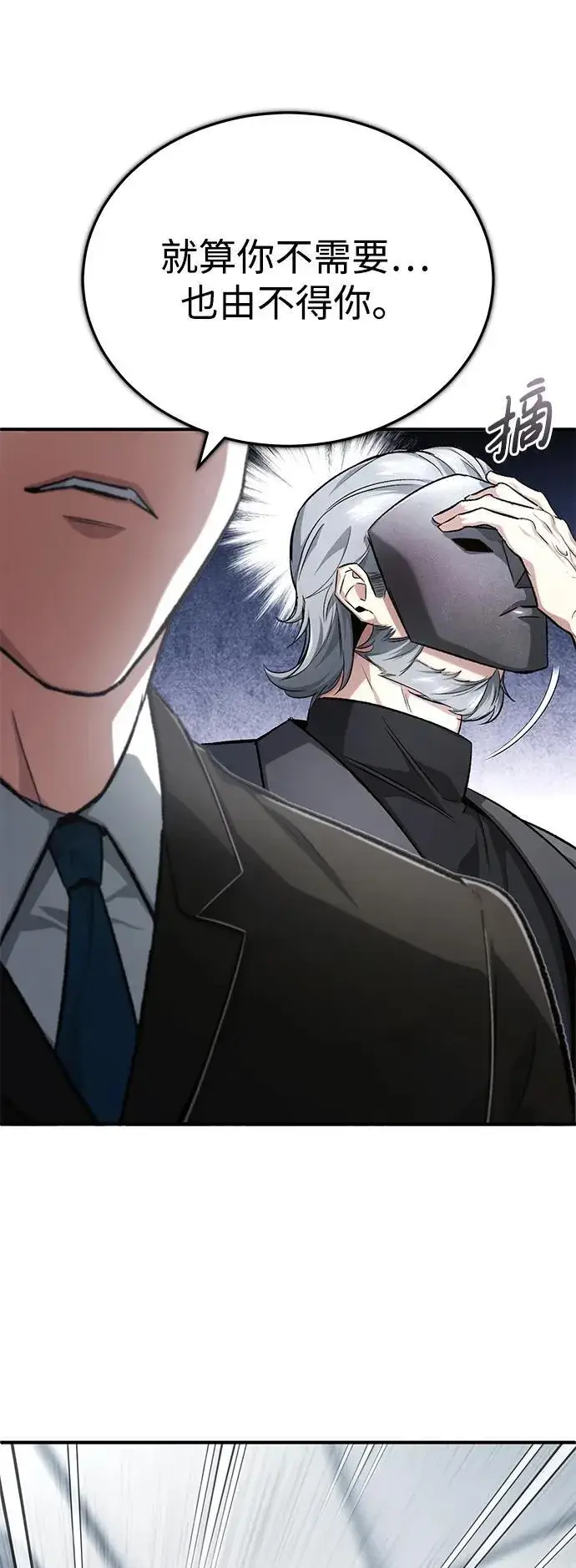 漫画《重生者的隐退生活》[第17话] 在灾难降临前第57张图