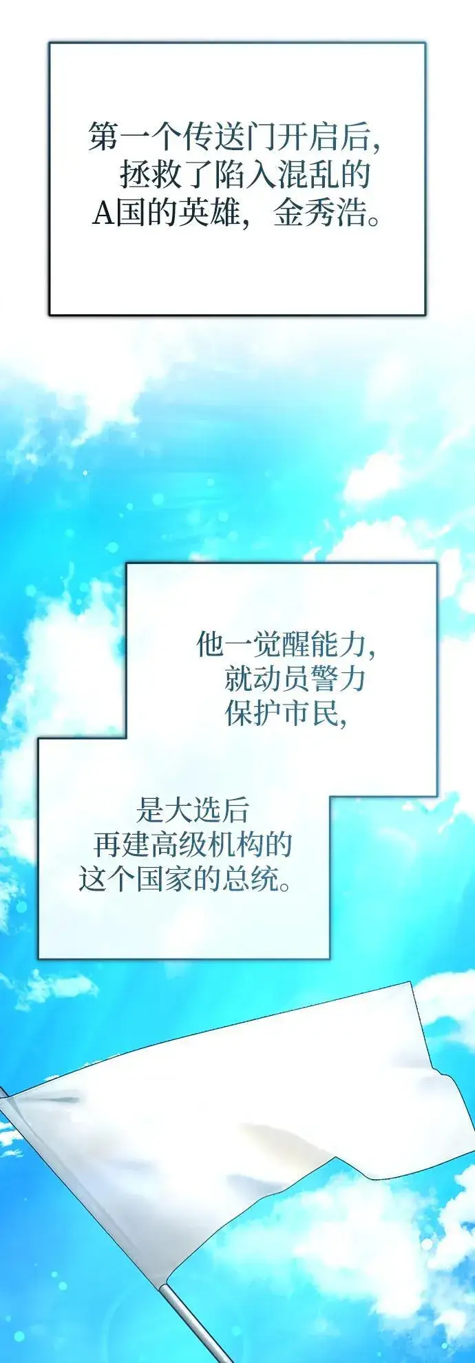 漫画《重生者的隐退生活》[第17话] 在灾难降临前第67张图