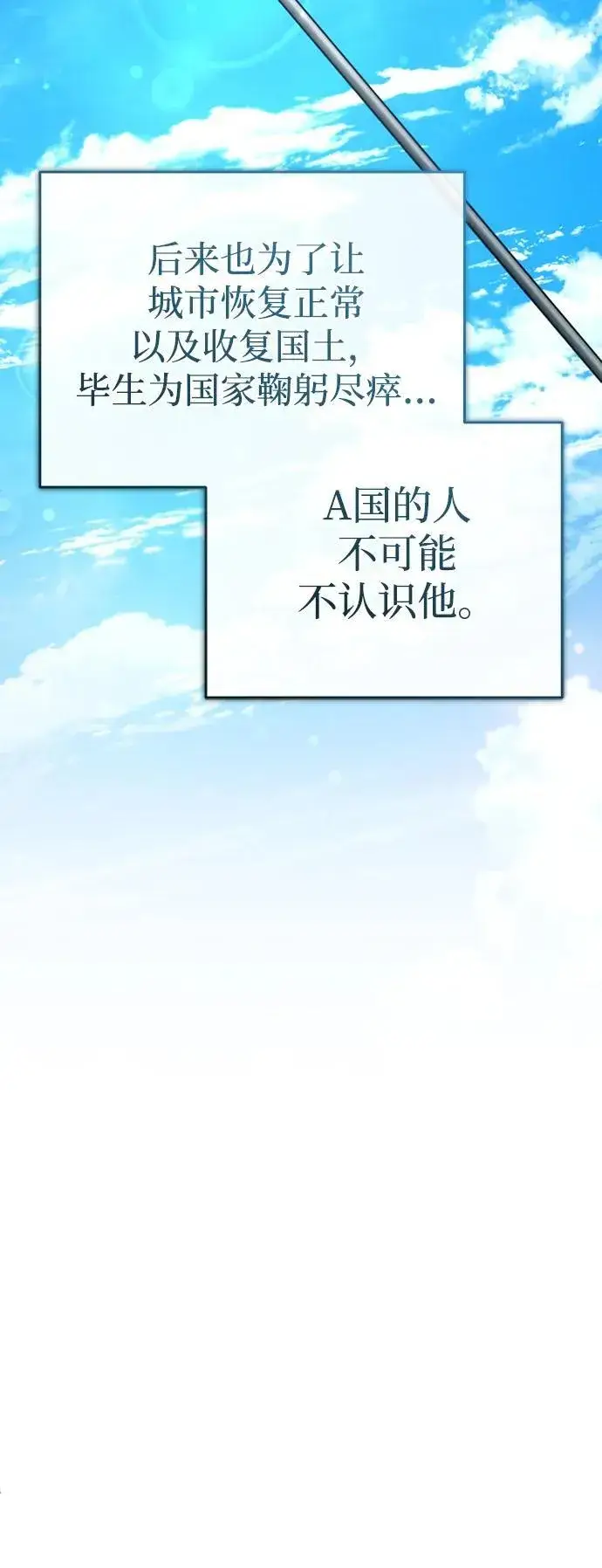 漫画《重生者的隐退生活》[第17话] 在灾难降临前第68张图
