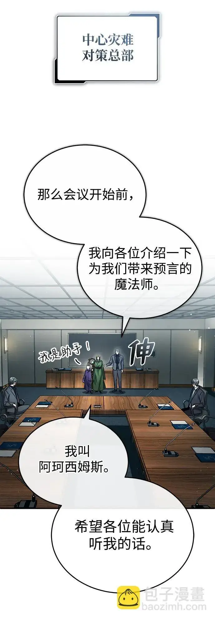 漫画《重生者的隐退生活》[第17话] 在灾难降临前第69张图