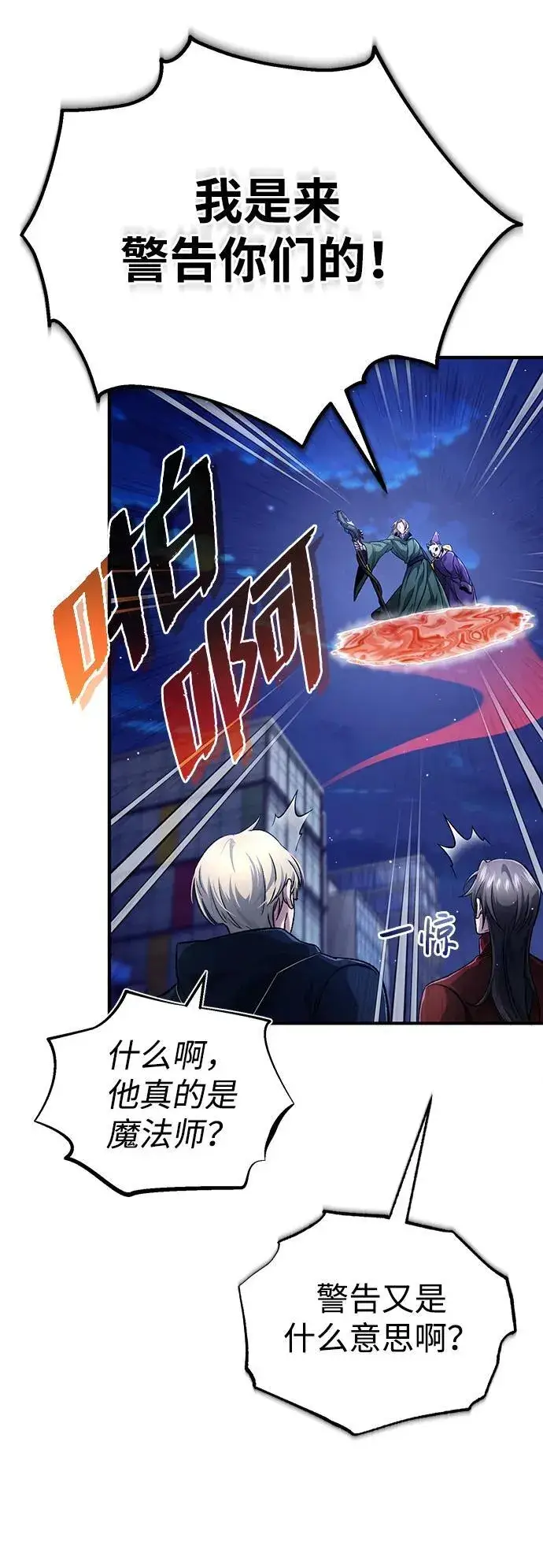 漫画《重生者的隐退生活》[第17话] 在灾难降临前第7张图