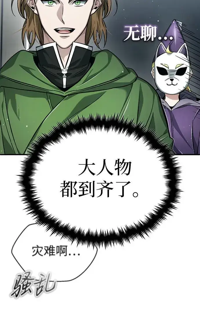 漫画《重生者的隐退生活》[第17话] 在灾难降临前第71张图