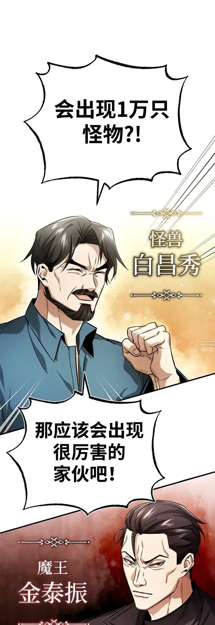漫画《重生者的隐退生活》[第17话] 在灾难降临前第72张图