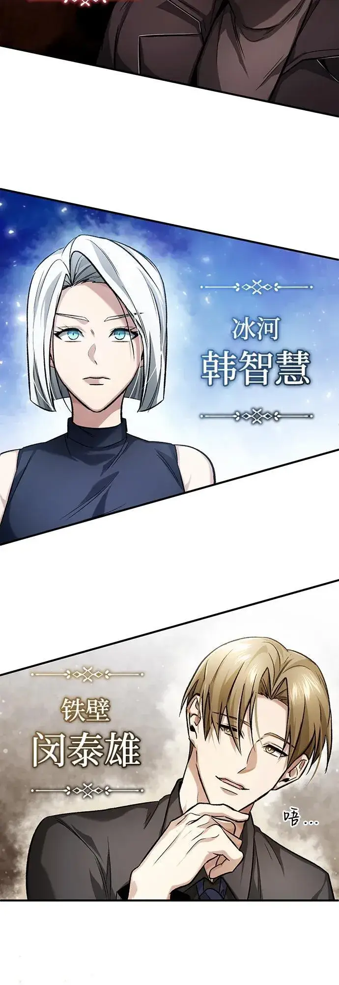 漫画《重生者的隐退生活》[第17话] 在灾难降临前第73张图