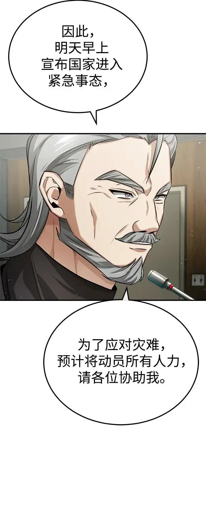 漫画《重生者的隐退生活》[第17话] 在灾难降临前第75张图