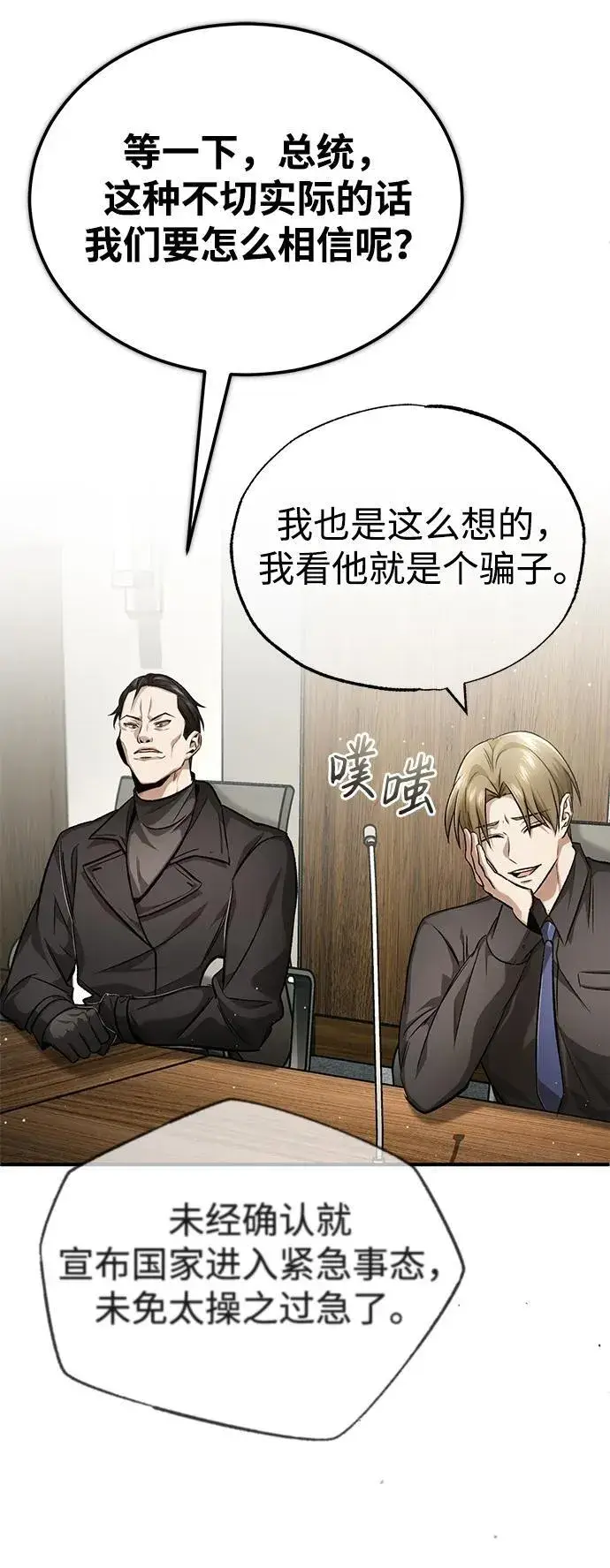 漫画《重生者的隐退生活》[第17话] 在灾难降临前第76张图