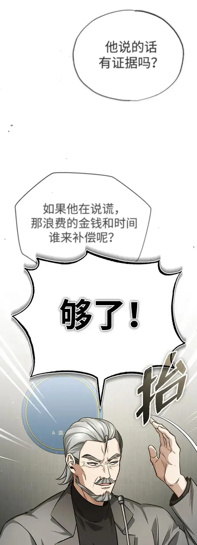 漫画《重生者的隐退生活》[第17话] 在灾难降临前第77张图
