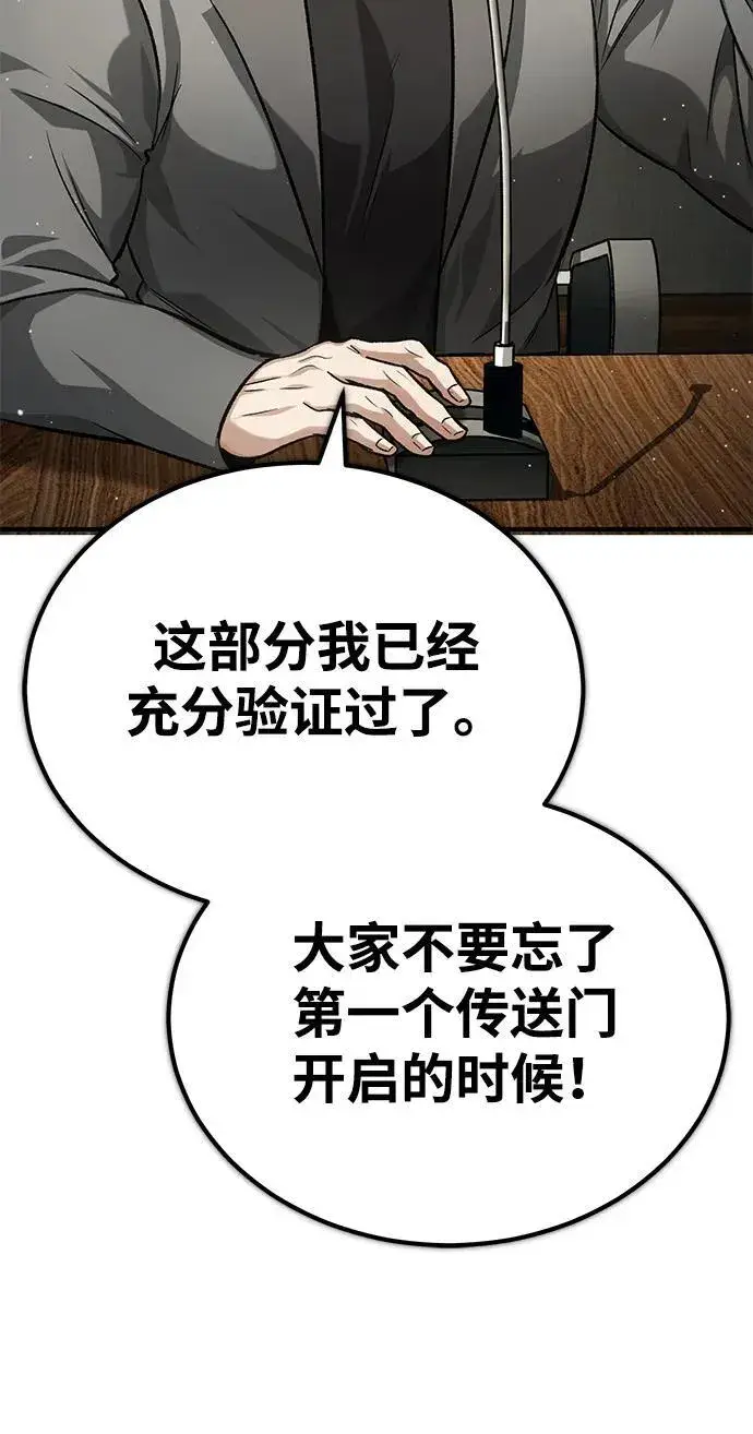 漫画《重生者的隐退生活》[第17话] 在灾难降临前第78张图