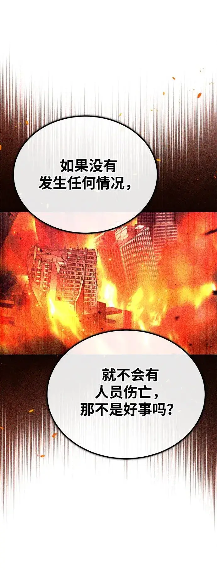 漫画《重生者的隐退生活》[第17话] 在灾难降临前第79张图