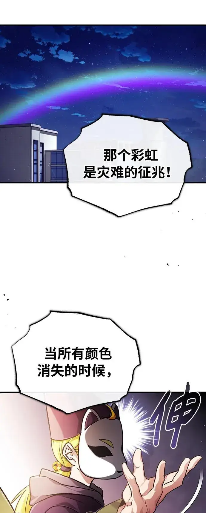 漫画《重生者的隐退生活》[第17话] 在灾难降临前第8张图