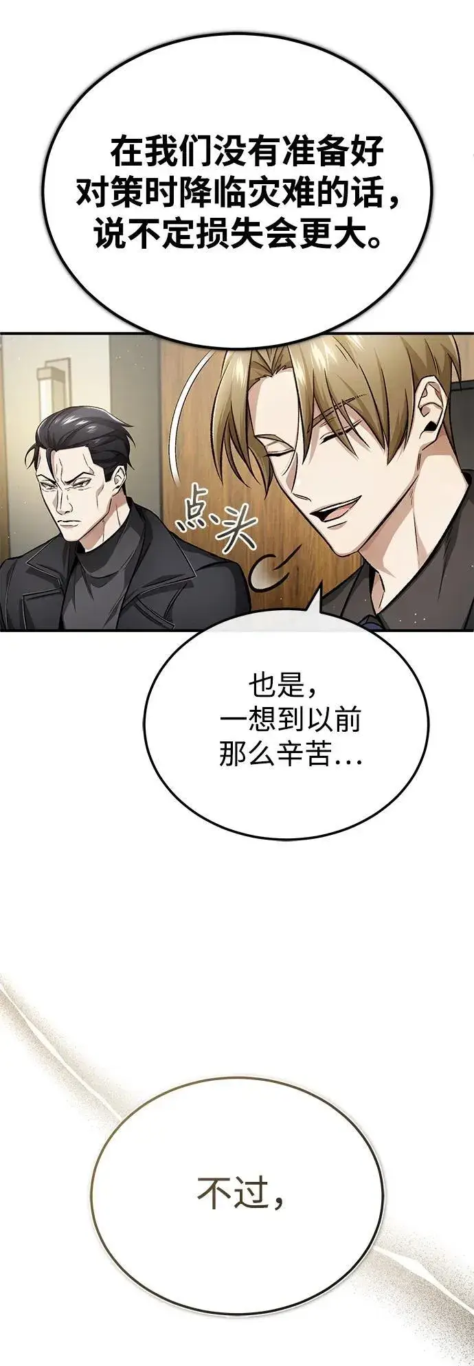 漫画《重生者的隐退生活》[第17话] 在灾难降临前第80张图