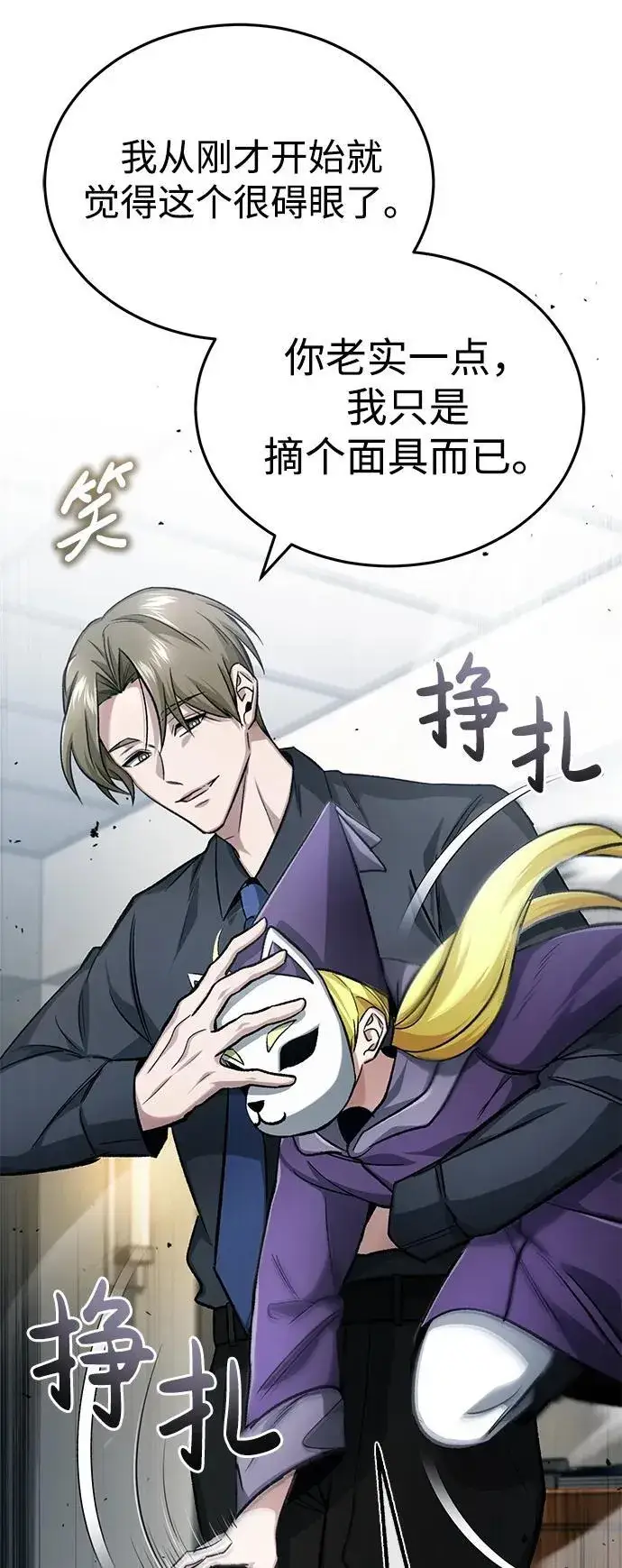 漫画《重生者的隐退生活》[第17话] 在灾难降临前第84张图