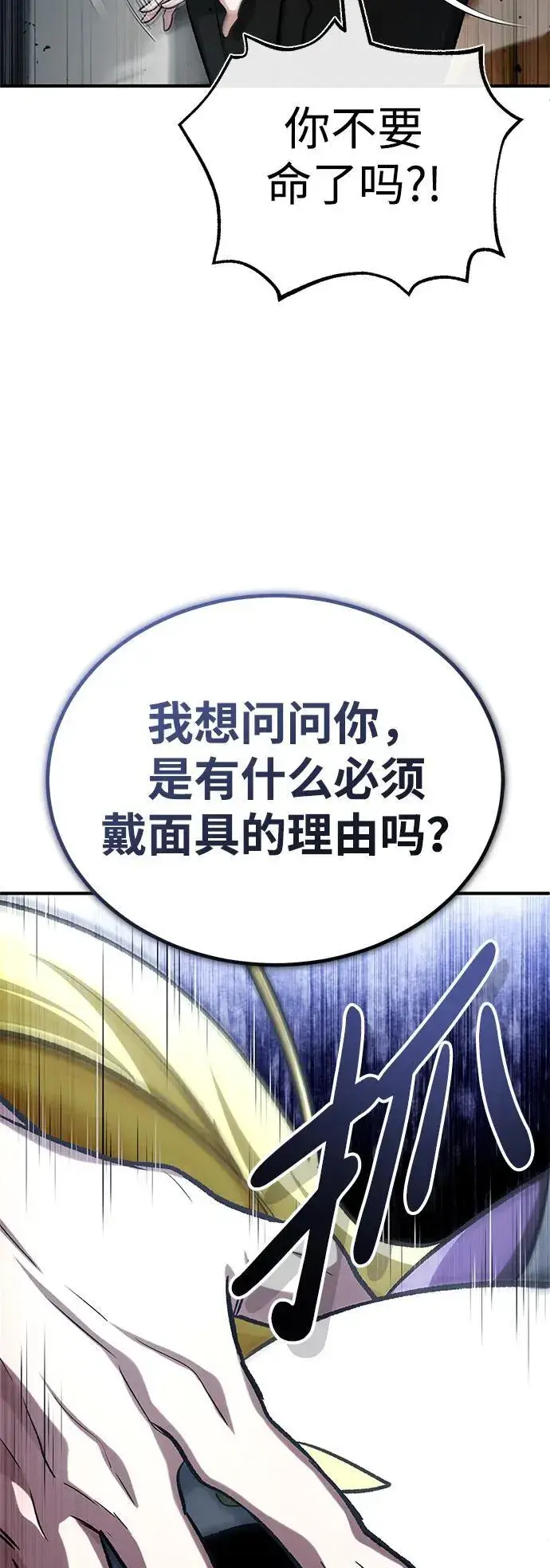 漫画《重生者的隐退生活》[第17话] 在灾难降临前第85张图