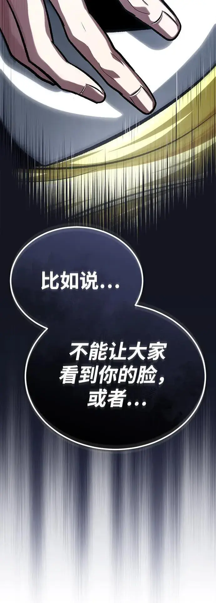 漫画《重生者的隐退生活》[第17话] 在灾难降临前第86张图
