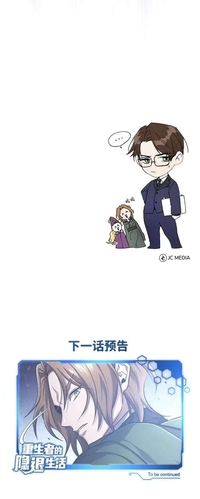 漫画《重生者的隐退生活》[第17话] 在灾难降临前第87张图