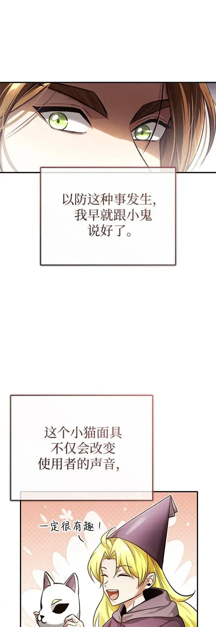 漫画《重生者的隐退生活》[第18话] 希望各位都平安无事第10张图