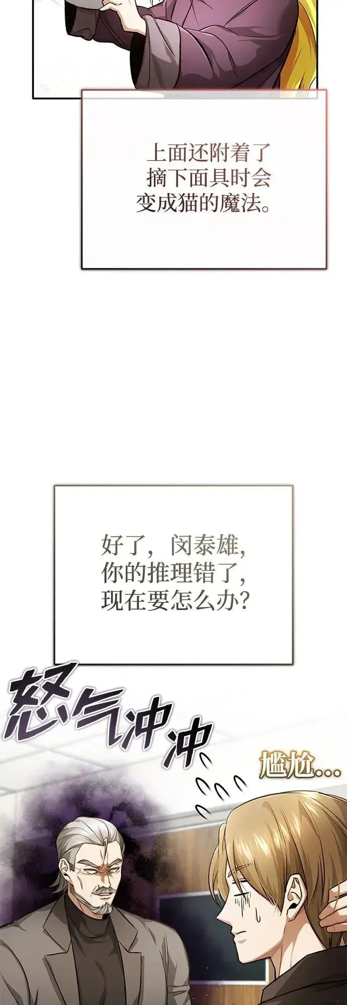 漫画《重生者的隐退生活》[第18话] 希望各位都平安无事第11张图