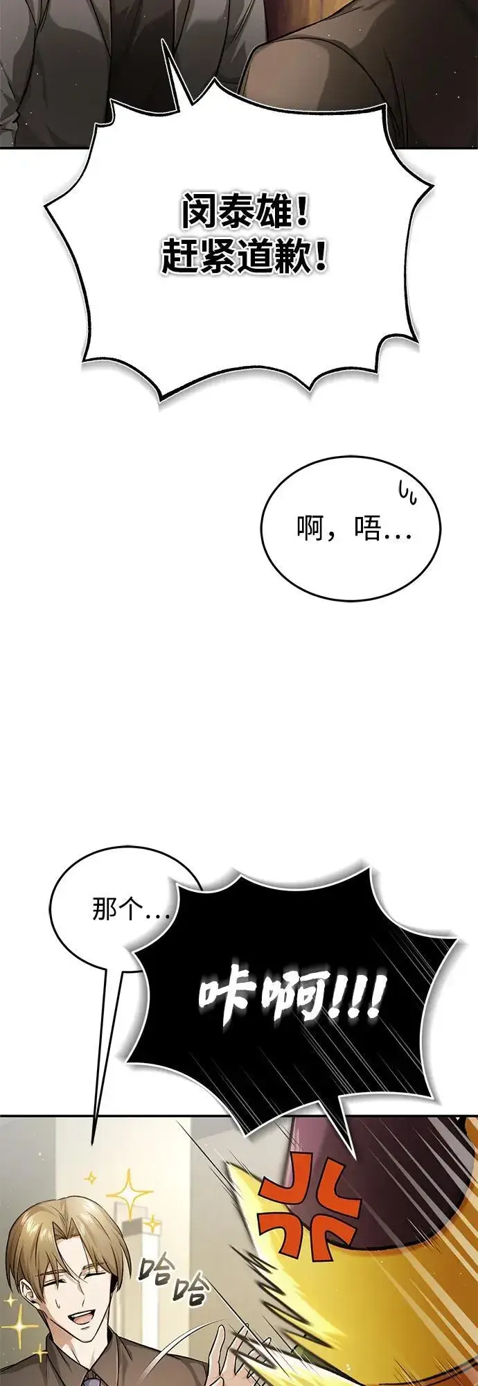 漫画《重生者的隐退生活》[第18话] 希望各位都平安无事第12张图