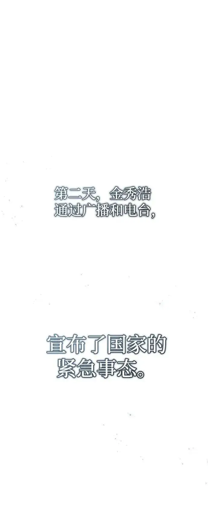 漫画《重生者的隐退生活》[第18话] 希望各位都平安无事第16张图