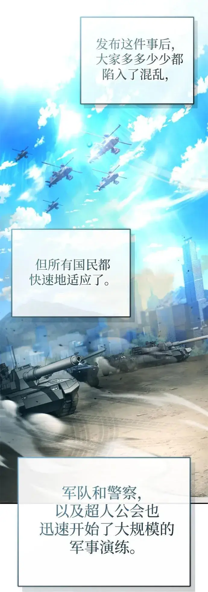 漫画《重生者的隐退生活》[第18话] 希望各位都平安无事第18张图