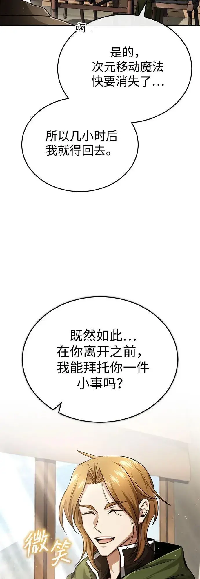 漫画《重生者的隐退生活》[第18话] 希望各位都平安无事第20张图