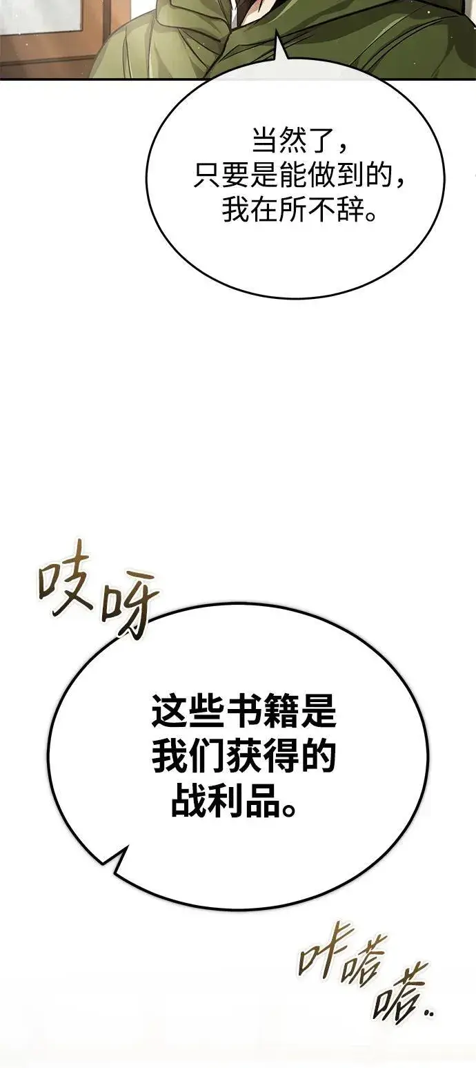 漫画《重生者的隐退生活》[第18话] 希望各位都平安无事第21张图