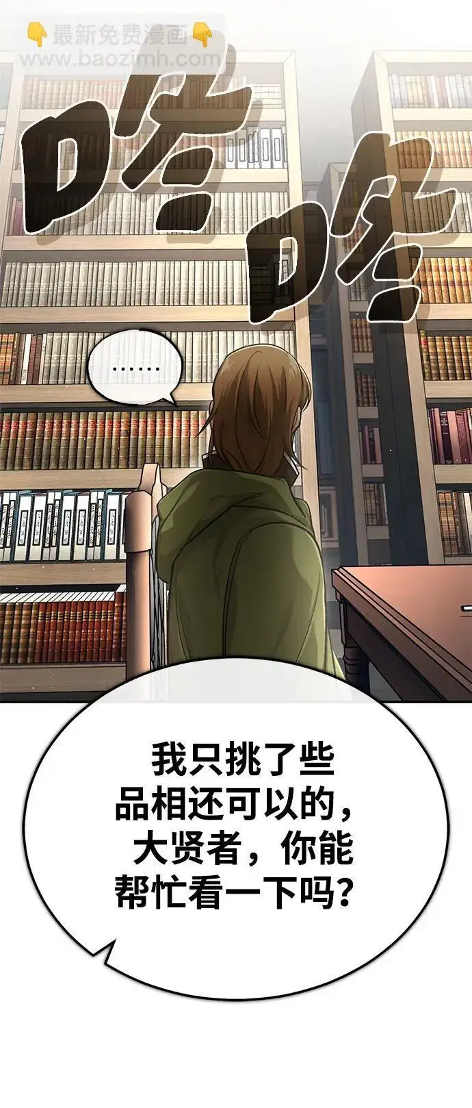 漫画《重生者的隐退生活》[第18话] 希望各位都平安无事第22张图