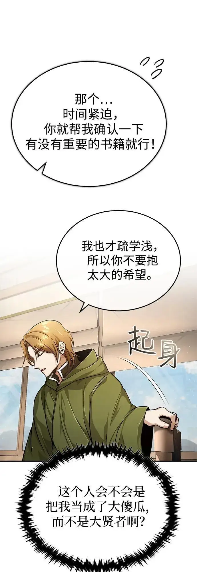 漫画《重生者的隐退生活》[第18话] 希望各位都平安无事第23张图