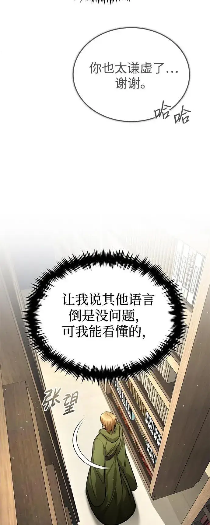 漫画《重生者的隐退生活》[第18话] 希望各位都平安无事第24张图