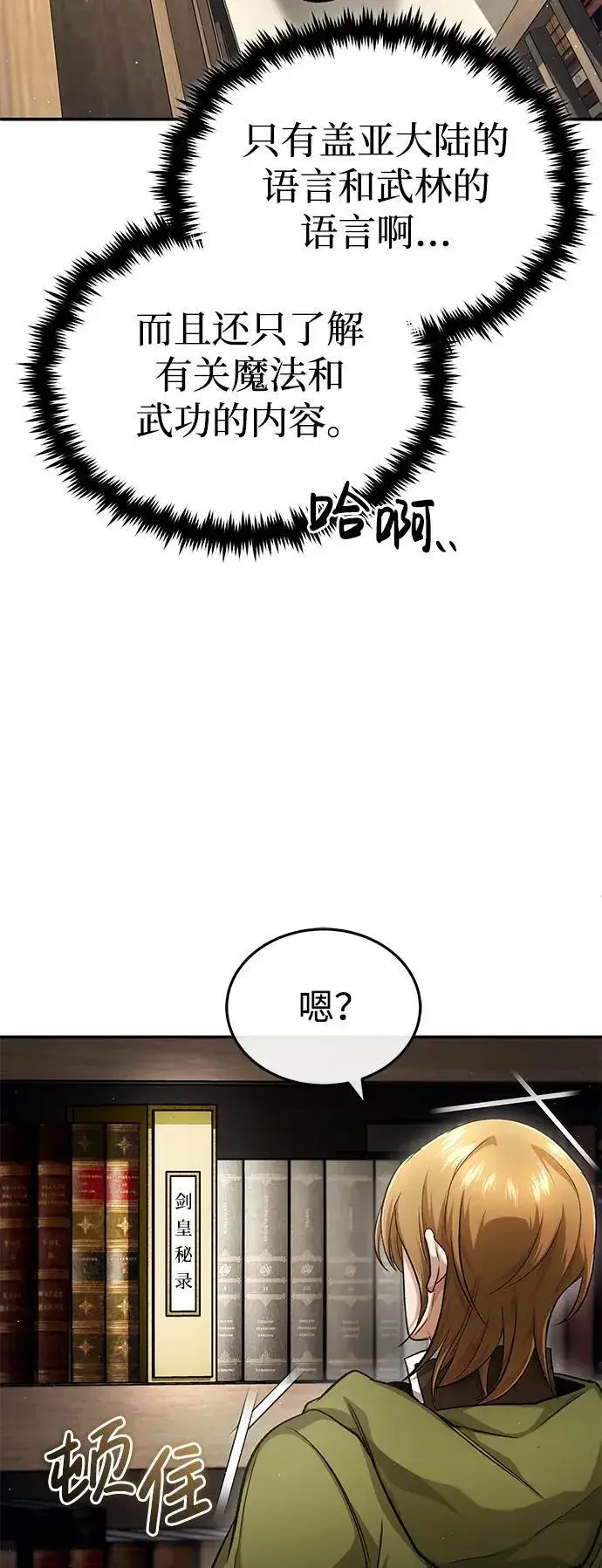 漫画《重生者的隐退生活》[第18话] 希望各位都平安无事第25张图