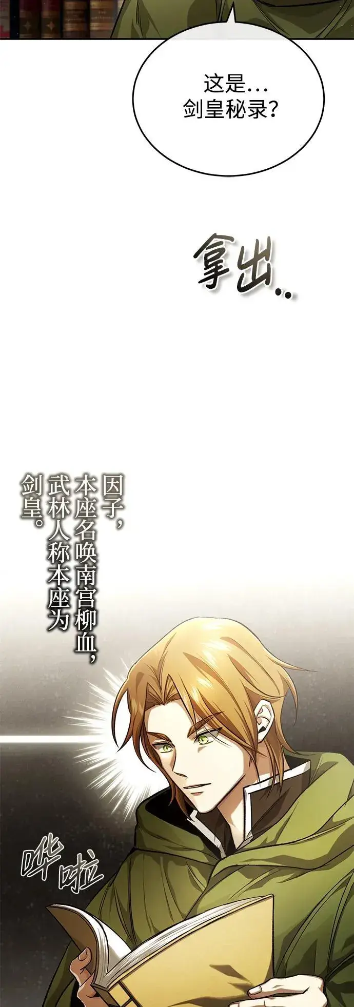 漫画《重生者的隐退生活》[第18话] 希望各位都平安无事第26张图
