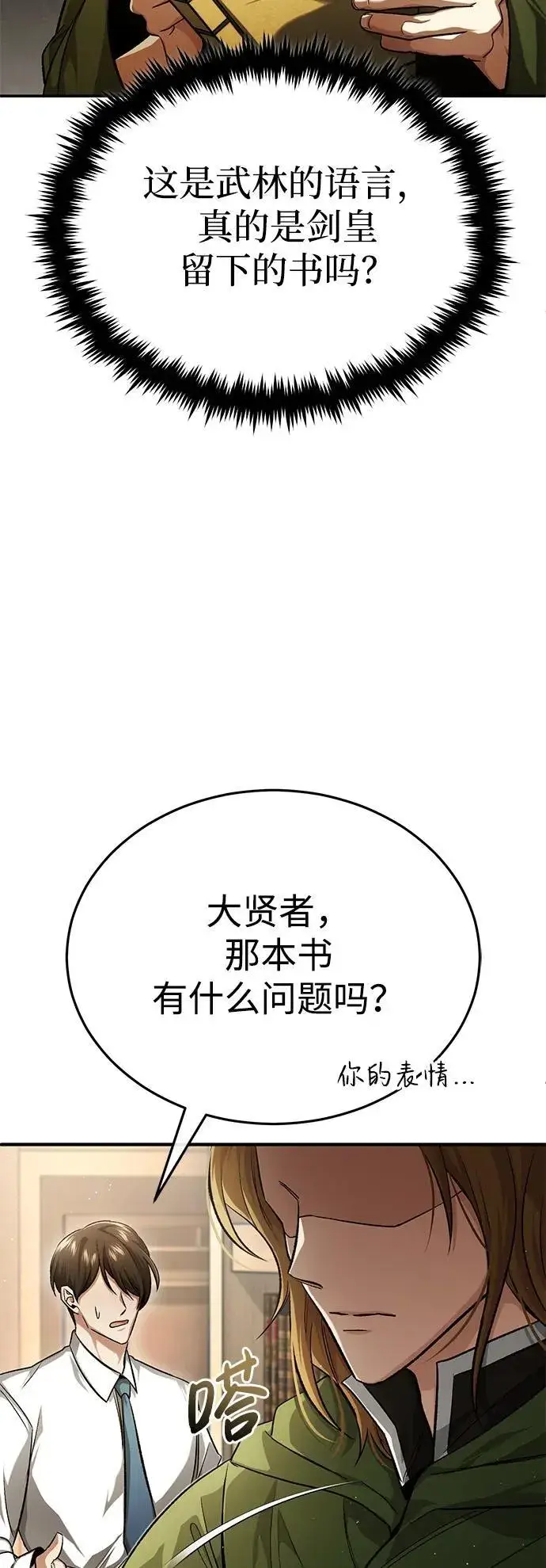 漫画《重生者的隐退生活》[第18话] 希望各位都平安无事第27张图