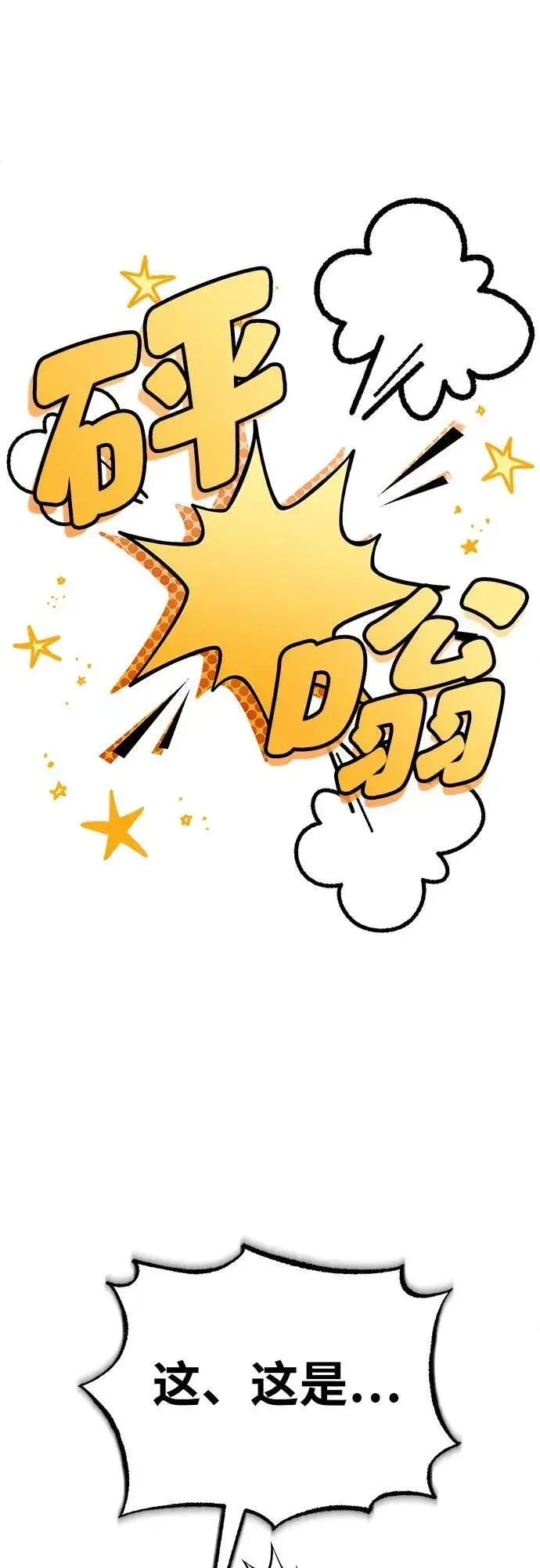 漫画《重生者的隐退生活》[第18话] 希望各位都平安无事第3张图
