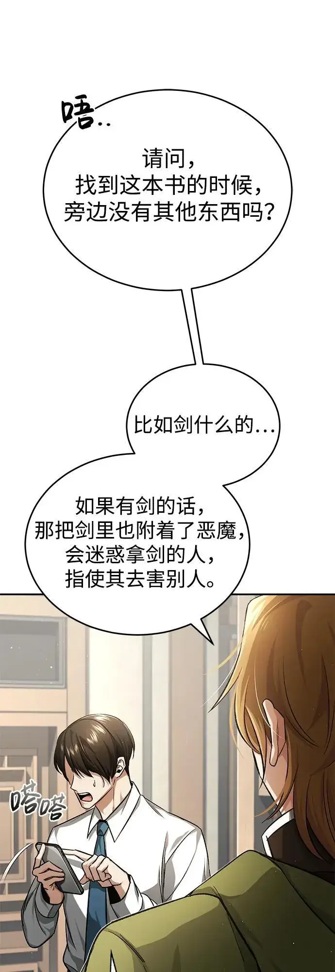 漫画《重生者的隐退生活》[第18话] 希望各位都平安无事第30张图