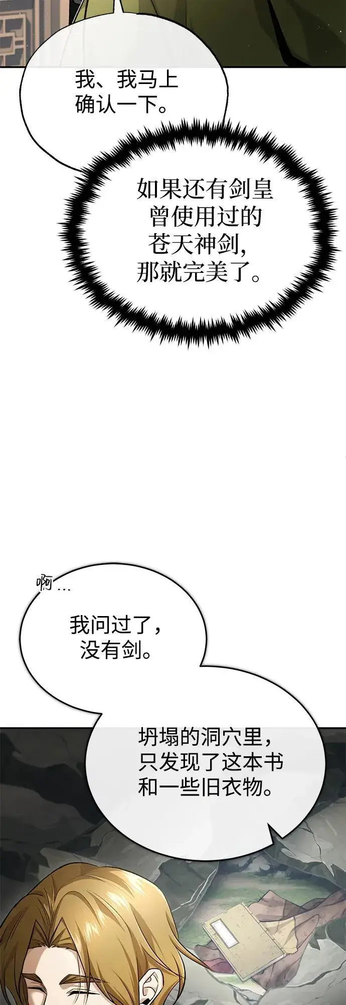 漫画《重生者的隐退生活》[第18话] 希望各位都平安无事第31张图