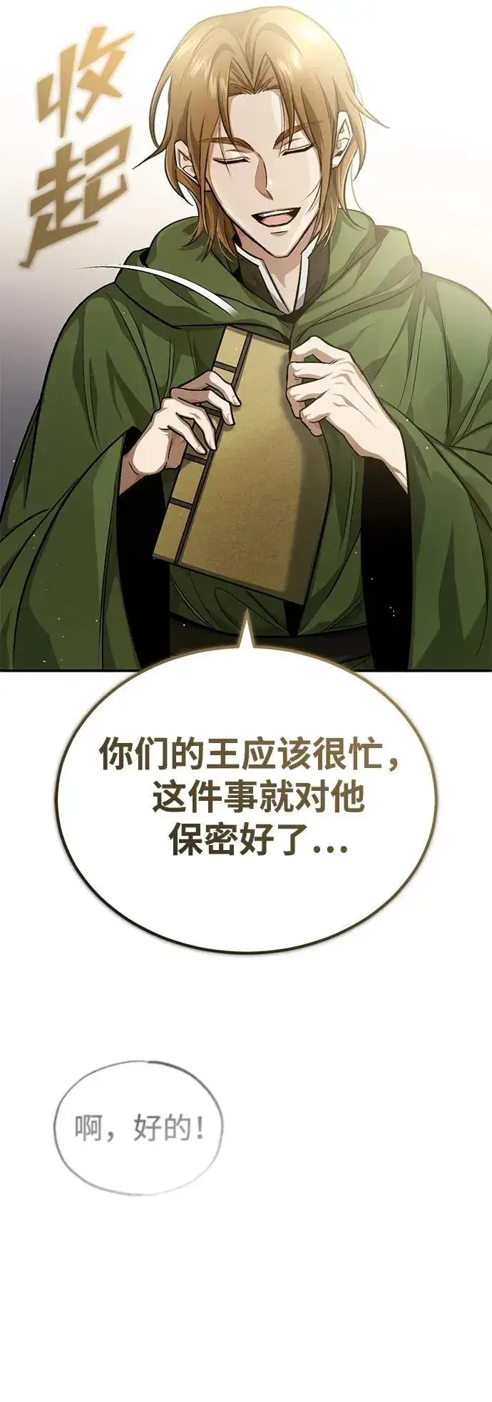 漫画《重生者的隐退生活》[第18话] 希望各位都平安无事第33张图